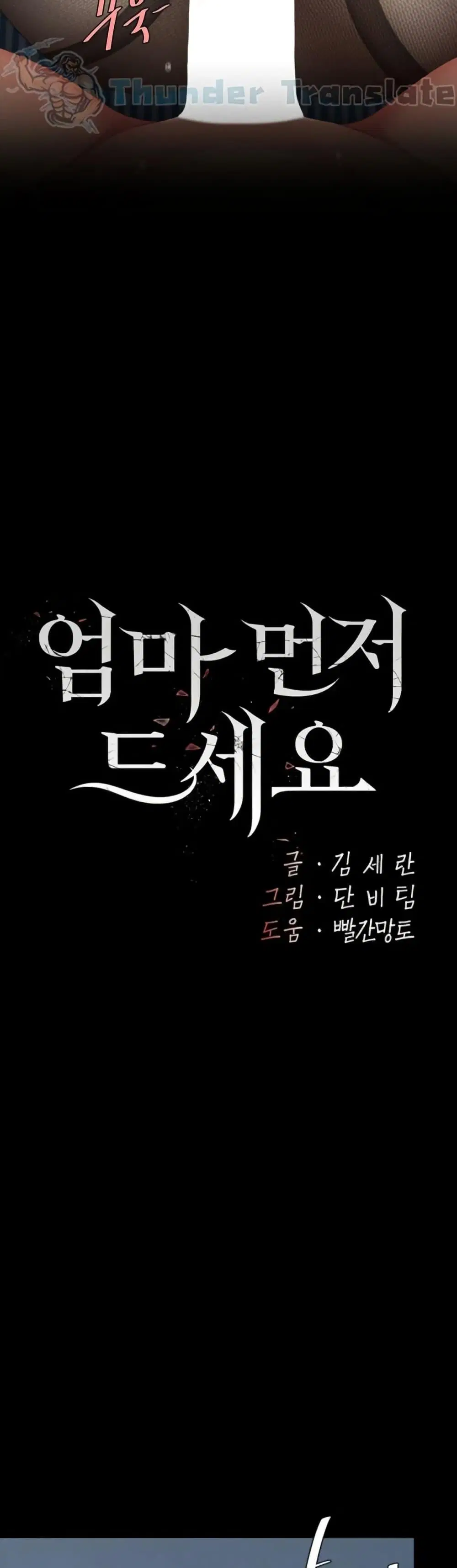 Go Ahead Mom ตอนที่ 106 — page 7 of 61