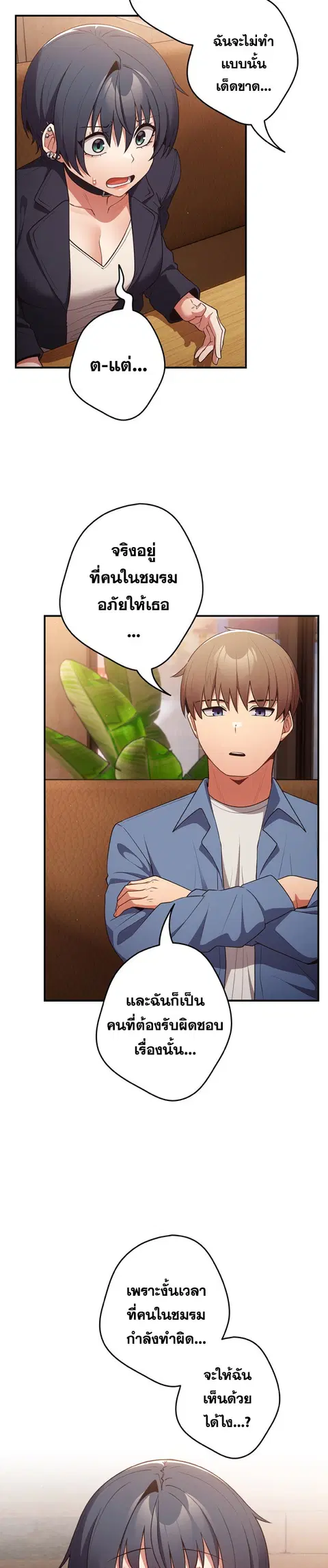 That’s Not How You Do It ตอนที่ 32 — page 19 of 31