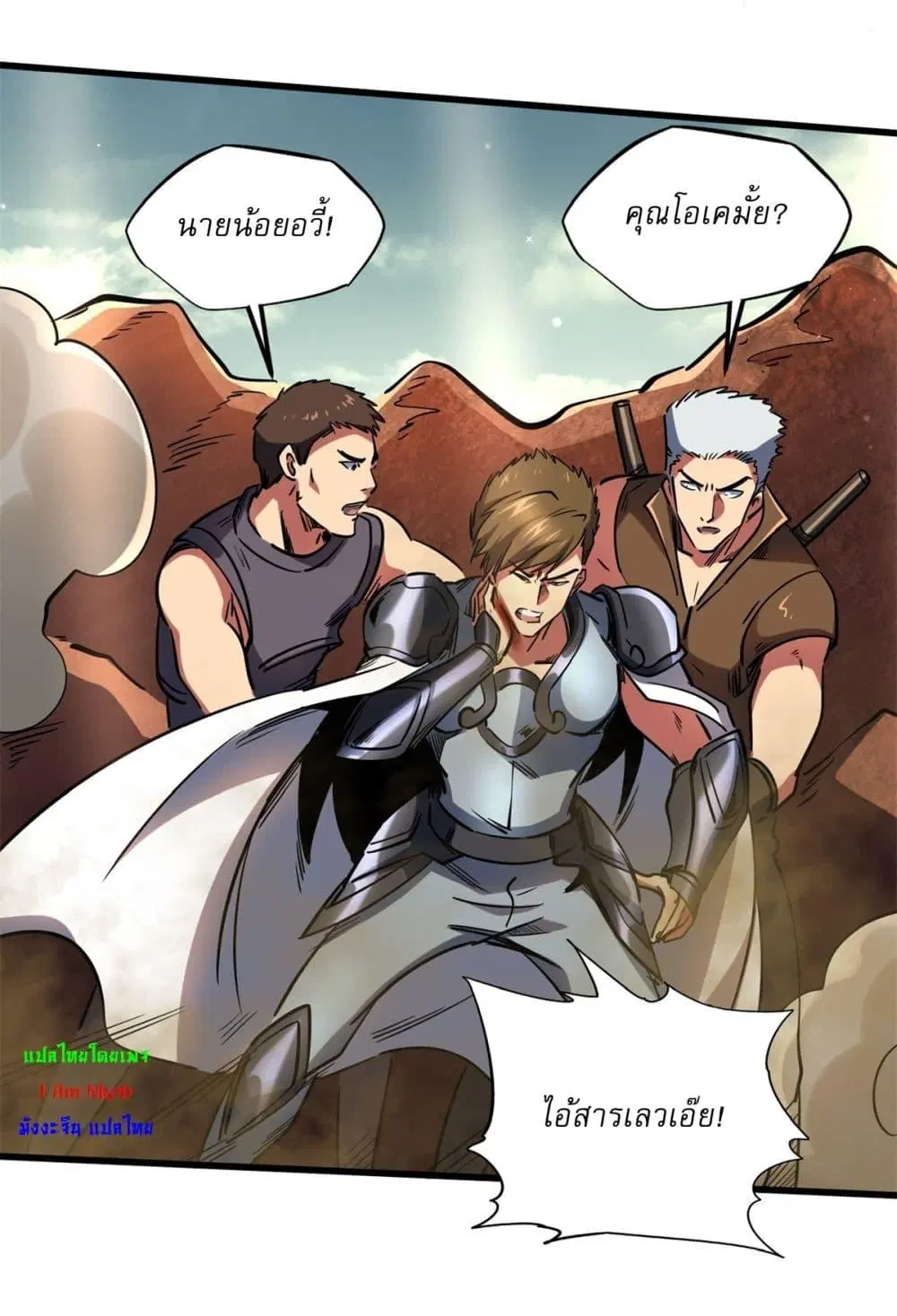 Super God Gene ตอนที่ 120 — page 41 of 43
