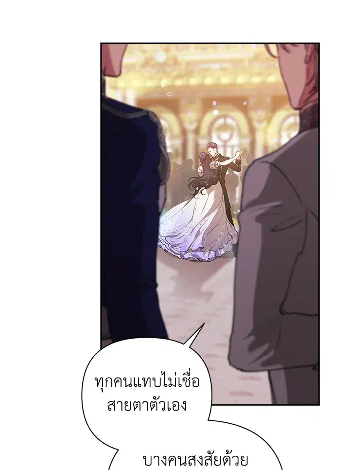 The Broken Ring – This Marriage Will Fail Anyway ตอนที่ 15 — page 73 of 97
