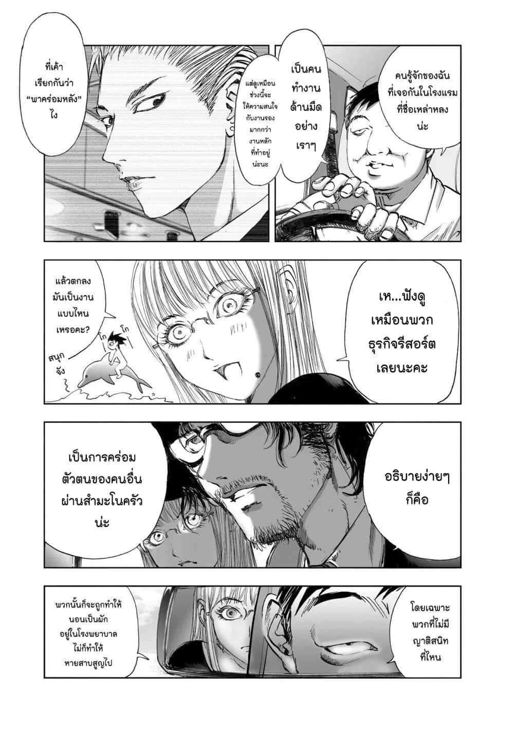 Mura Matsuri ตอนที่ 11.4 — page 16 of 23