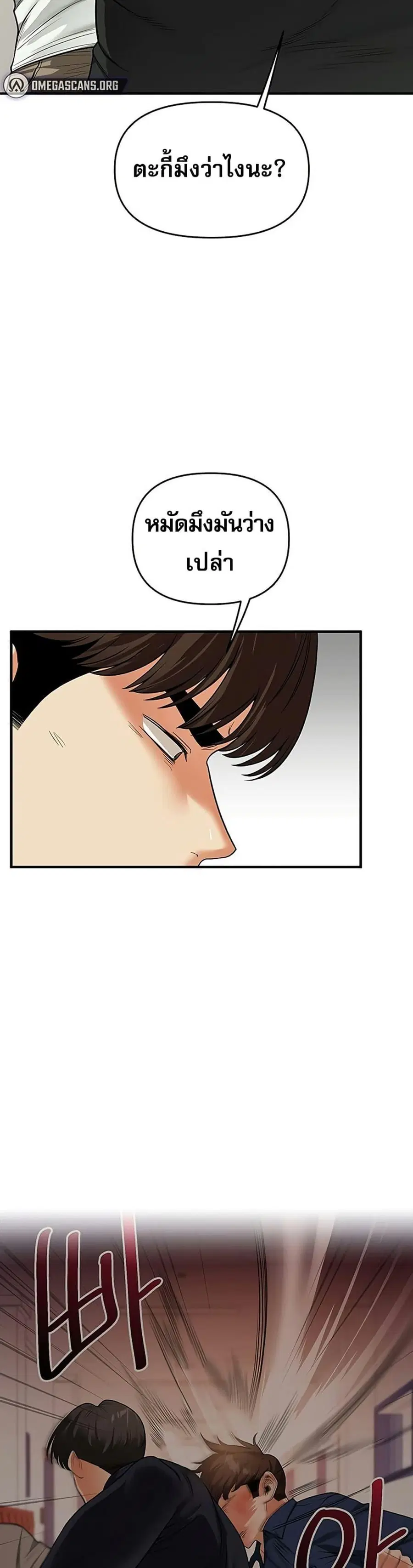 Relationship Reversal ตอนที่ 61 — page 29 of 51