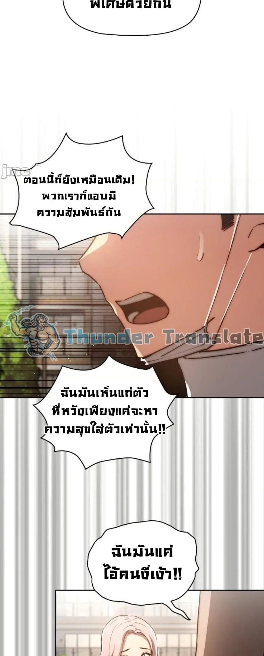 Private Tutoring in These Trying Times ตอนที่ 43 — page 13 of 52