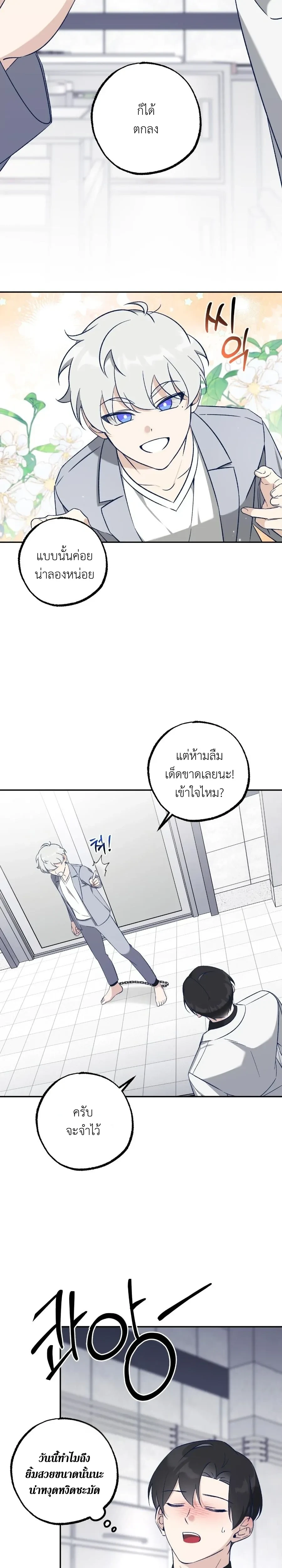 Elephant Shackles – โซ่ตรวนช้าง ตอนที่ 3 — page 16 of 23