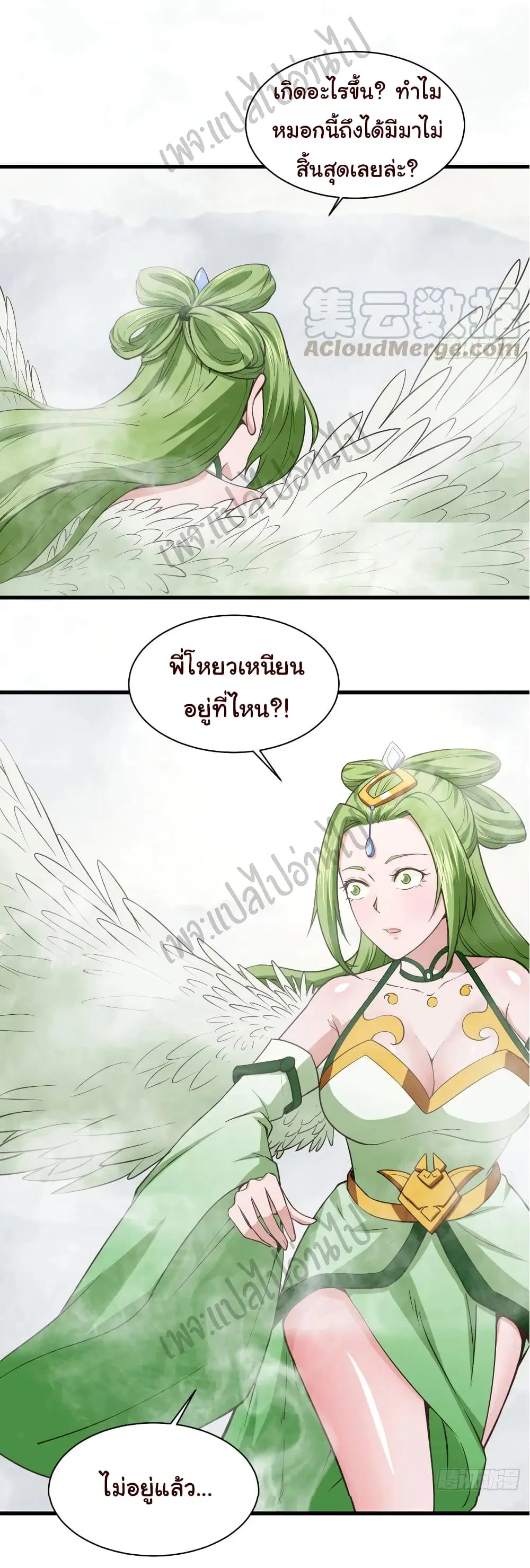 Super Harem Card ตอนที่ 121 — page 9 of 30