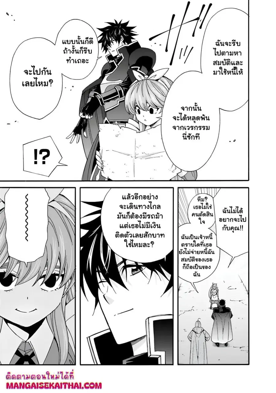The Best Noble In Another World: The Bigger My Harem Gets, The Stronger I Become ตอนที่ 32 — page 6 of 17