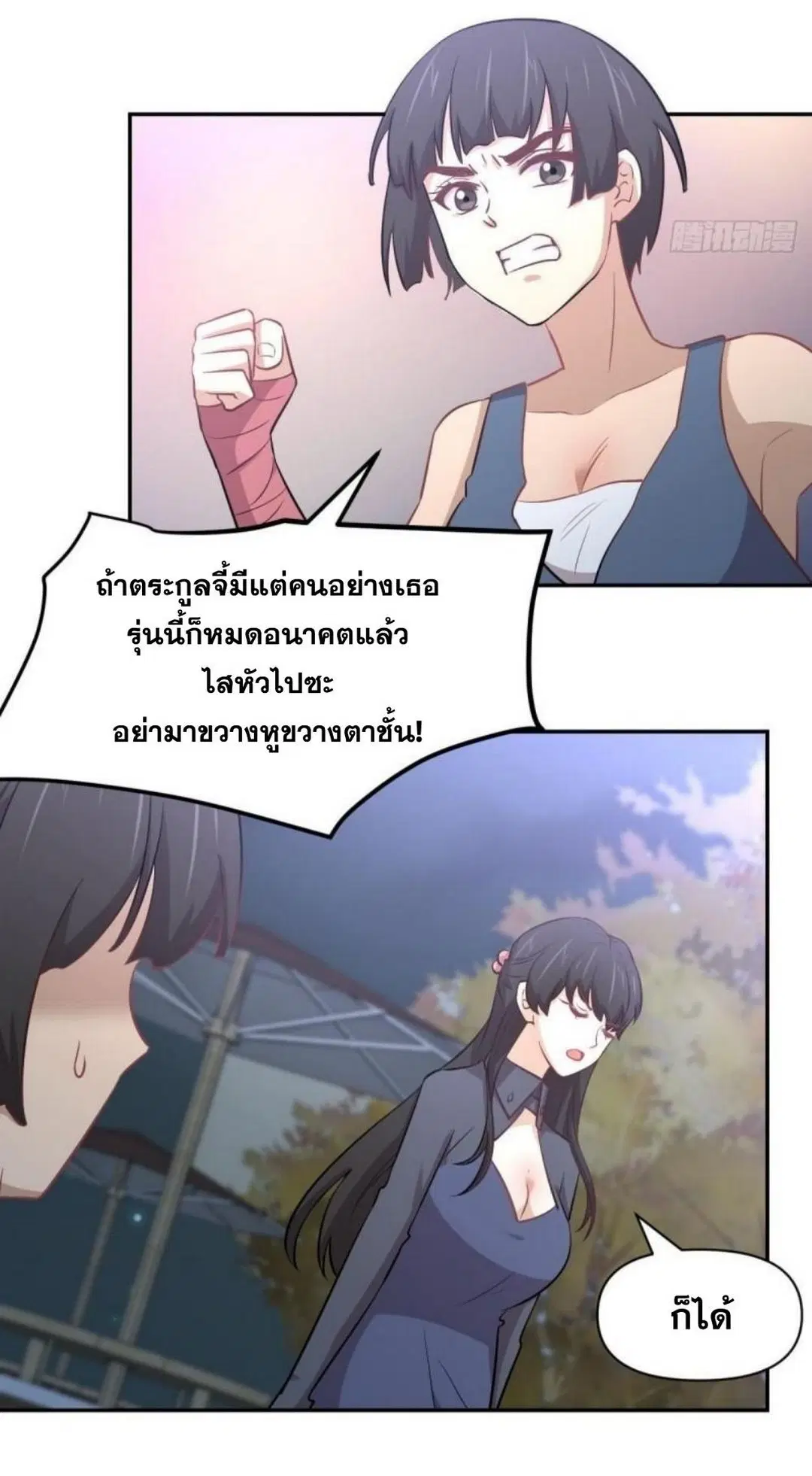 Immortal Swordsman in the Reverse World ตอนที่ 272 — page 24 of 27