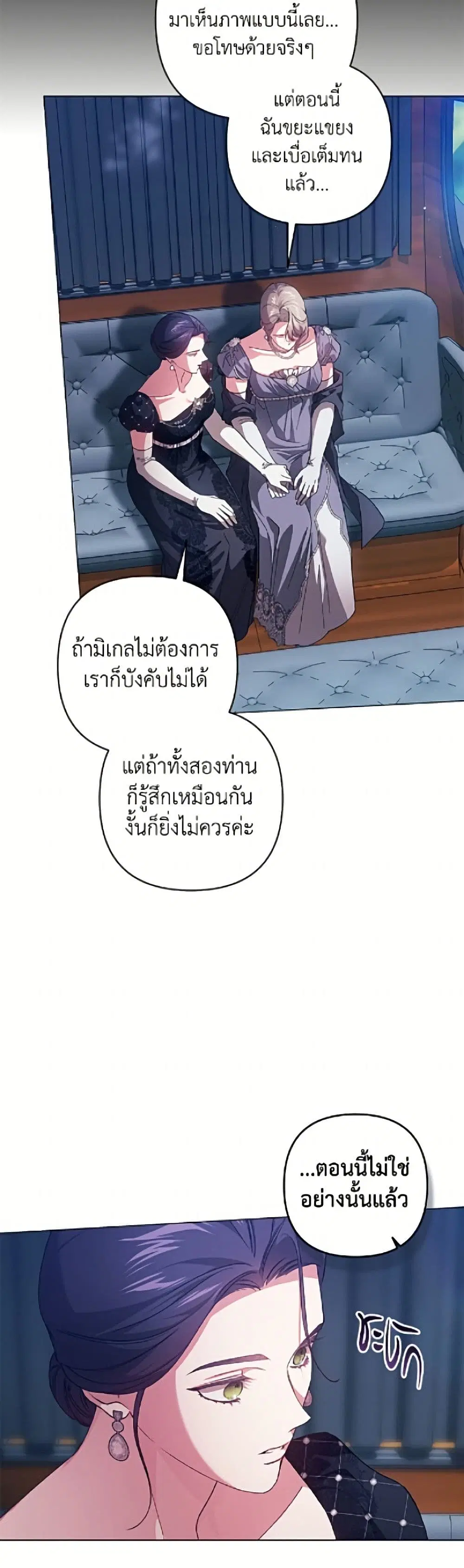 The Broken Ring – This Marriage Will Fail Anyway ตอนที่ 119 — page 45 of 52