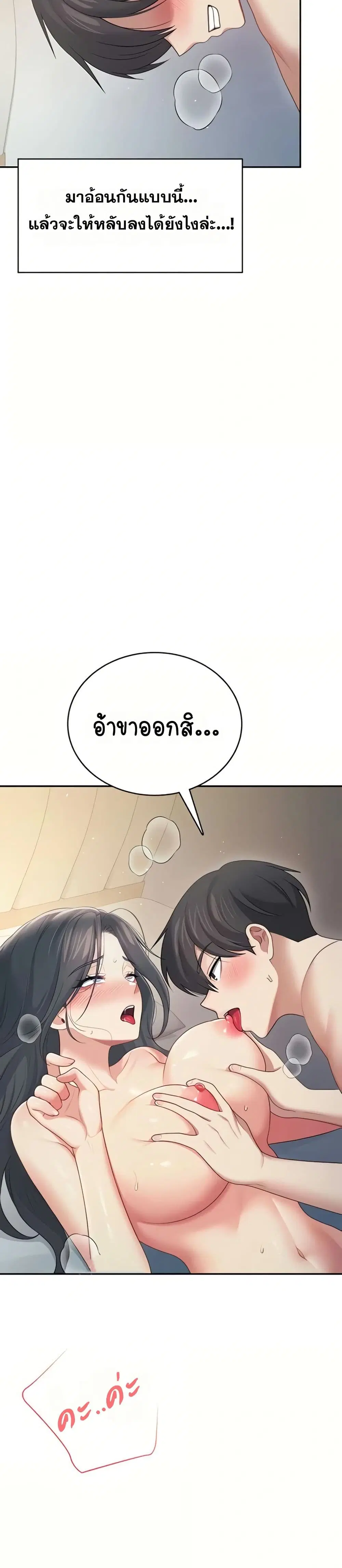 Wireless Touch ตอนที่ 67 — page 26 of 51