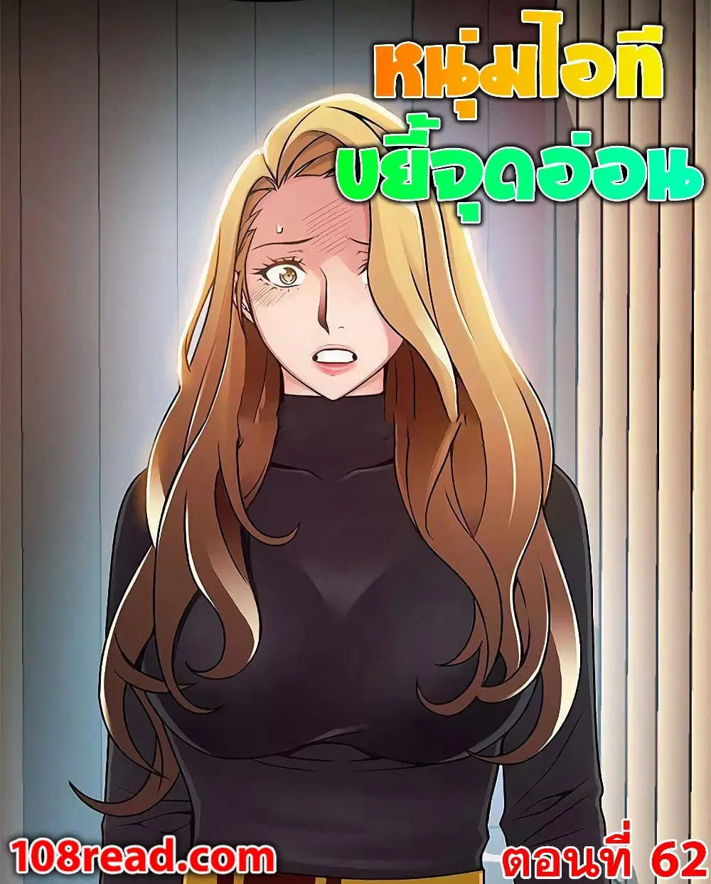 Weak Point ตอนที่ 62 — page 1 of 41