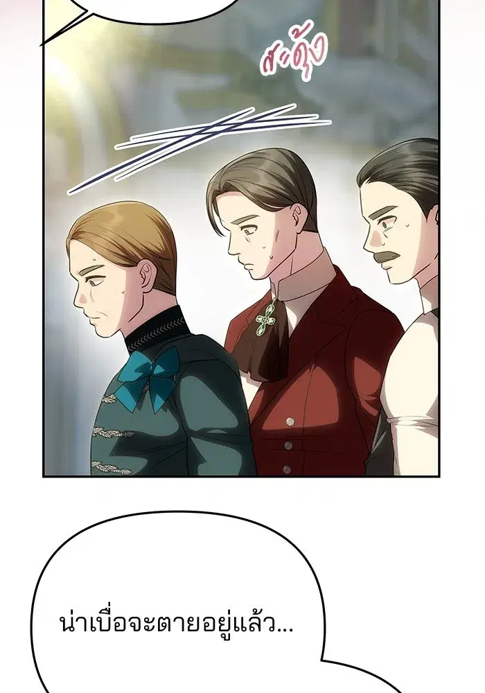 One Husband is Enough – เกมรักจับสามี ตอนที่ 54 — page 130 of 162