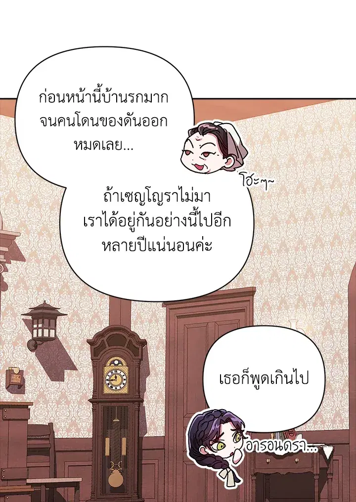 The Broken Ring – This Marriage Will Fail Anyway ตอนที่ 25 — page 22 of 98