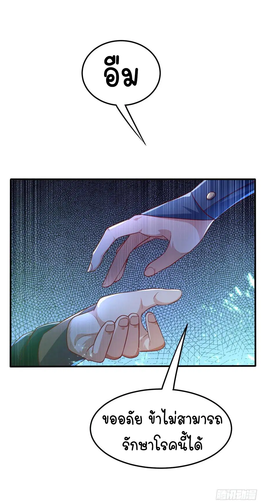 Wu Ni ตอนที่ 80 — page 6 of 37