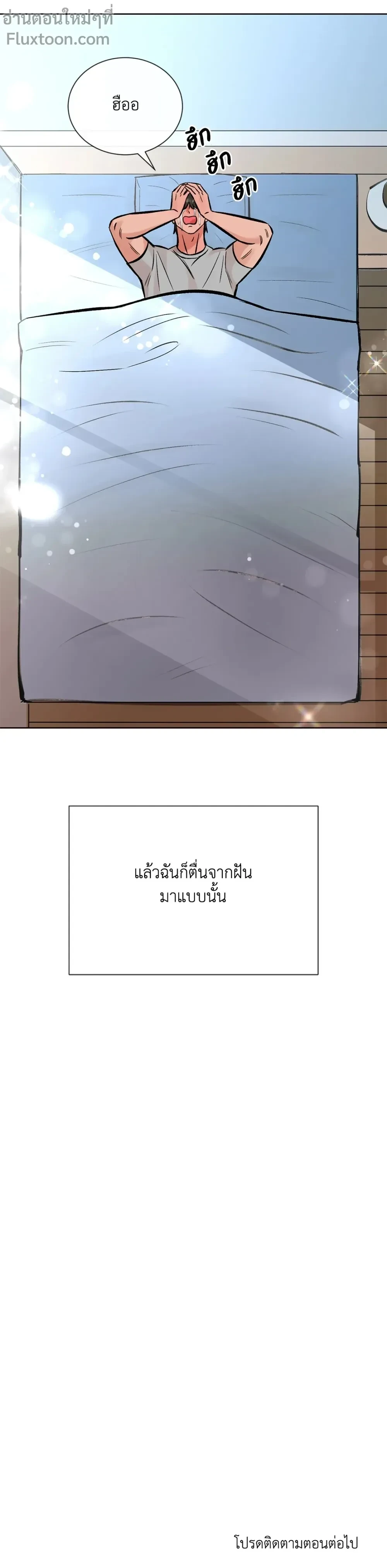 Angel’s Hole – หลุมรักนางฟ้า ตอนที่ 5 — page 15 of 16