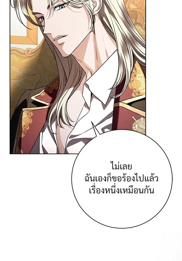 To My Husband’s Mistress ตอนที่ 88 — page 86 of 110