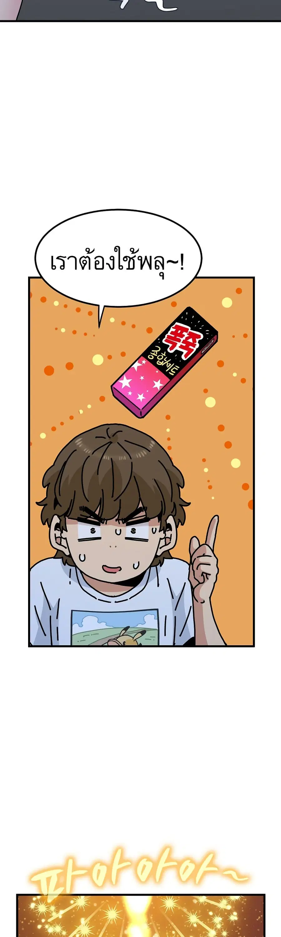 The Turning Point ตอนที่ 49 — page 26 of 50