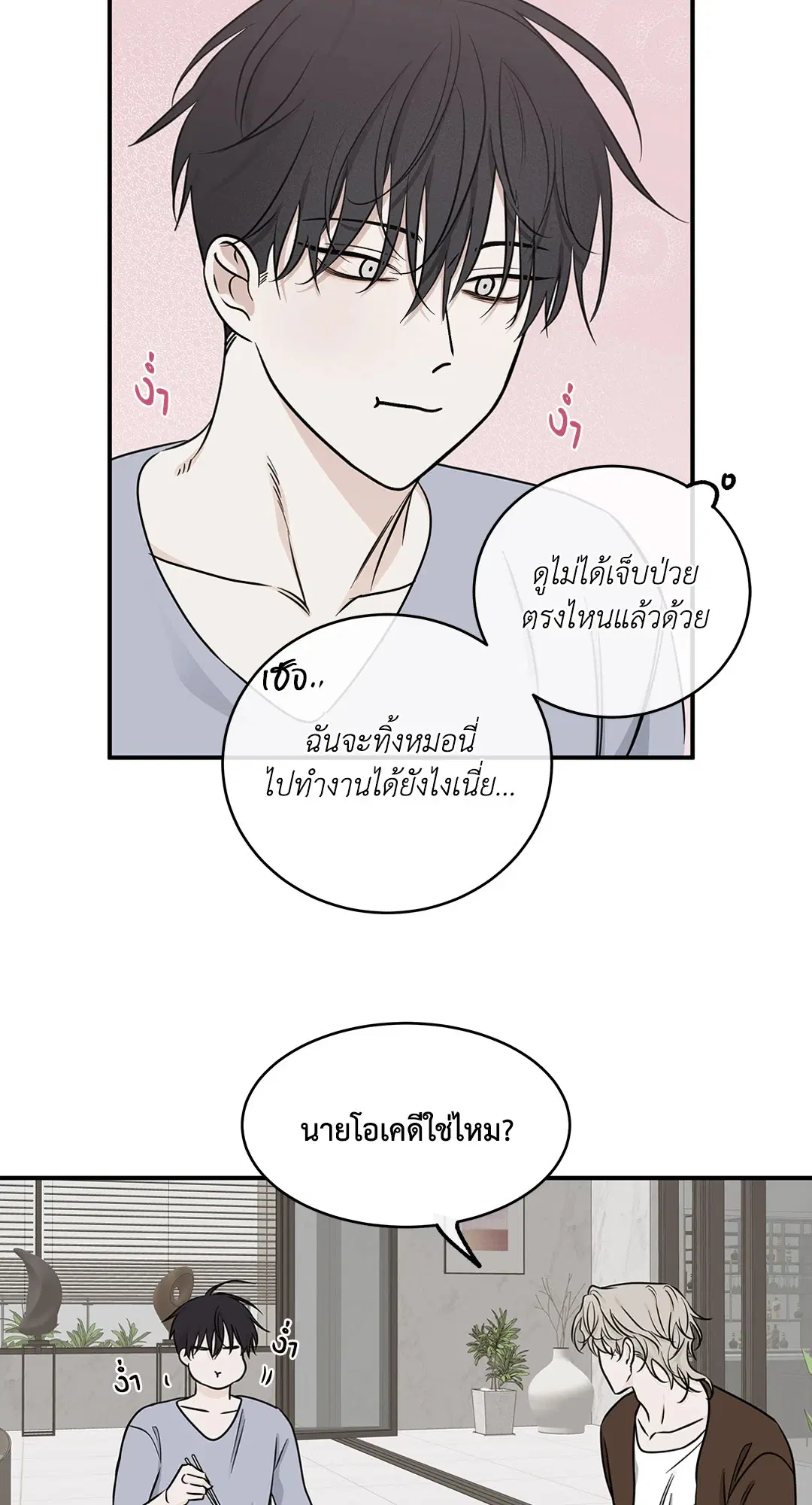 Low Tide in Twilight ตอนที่ 68 — page 31 of 74