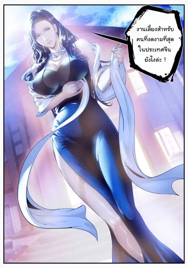 The Superb Captain in the City ตอนที่ 68 — page 17 of 18