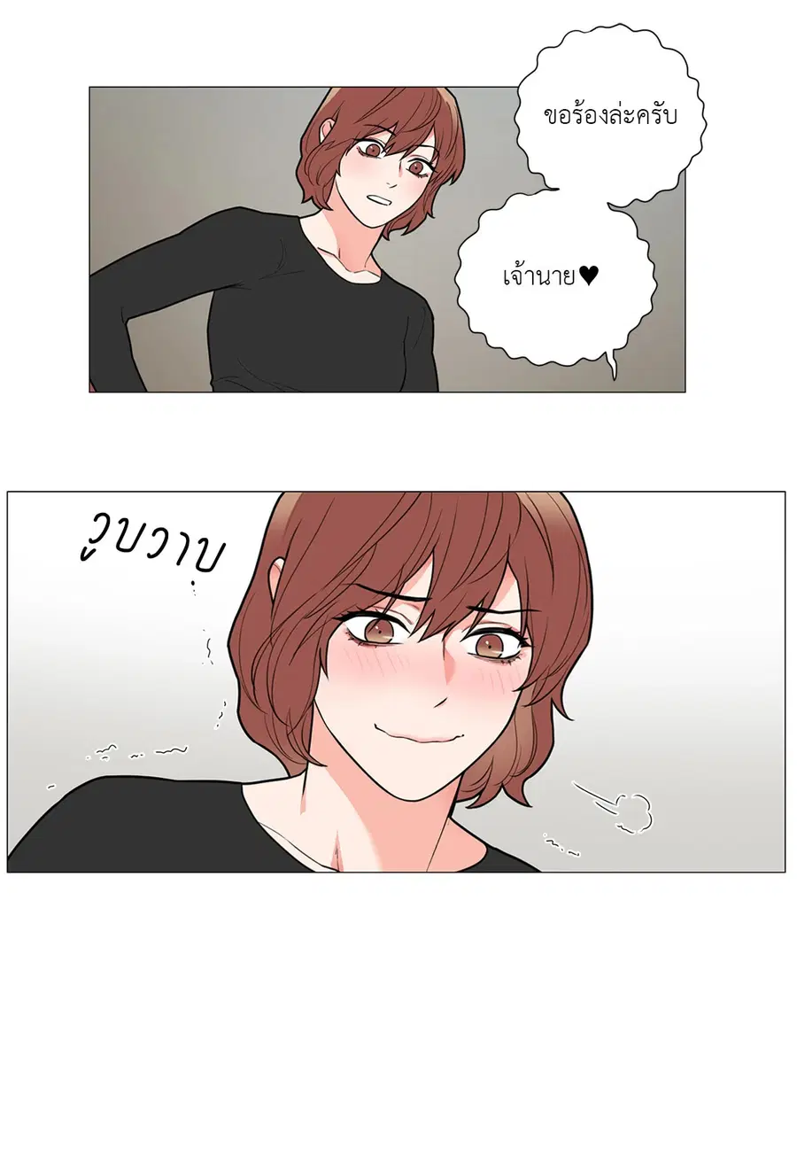 Sadistic Beauty ตอนที่ 76 — page 16 of 40