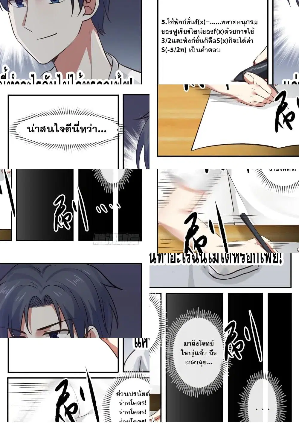 Xueba’s Black Technology System.jpg ตอนที่ 8 — page 4 of 9