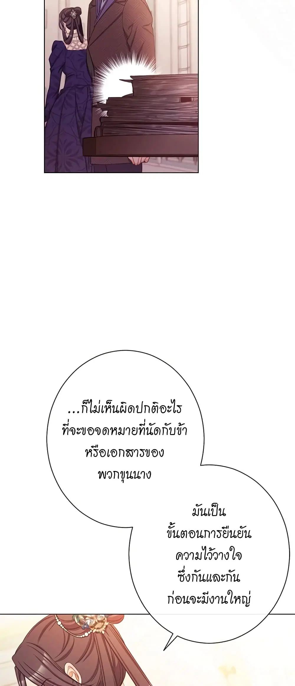 The Villainess Turns the Hourglass ตอนที่ 80 — page 10 of 55