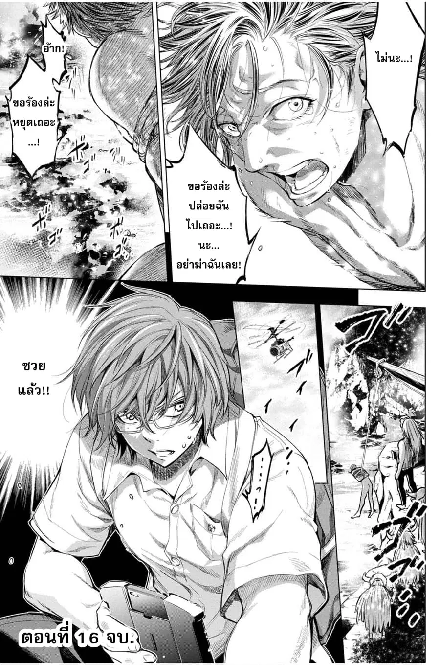 Ingoshima ตอนที่ 16 — page 21 of 21