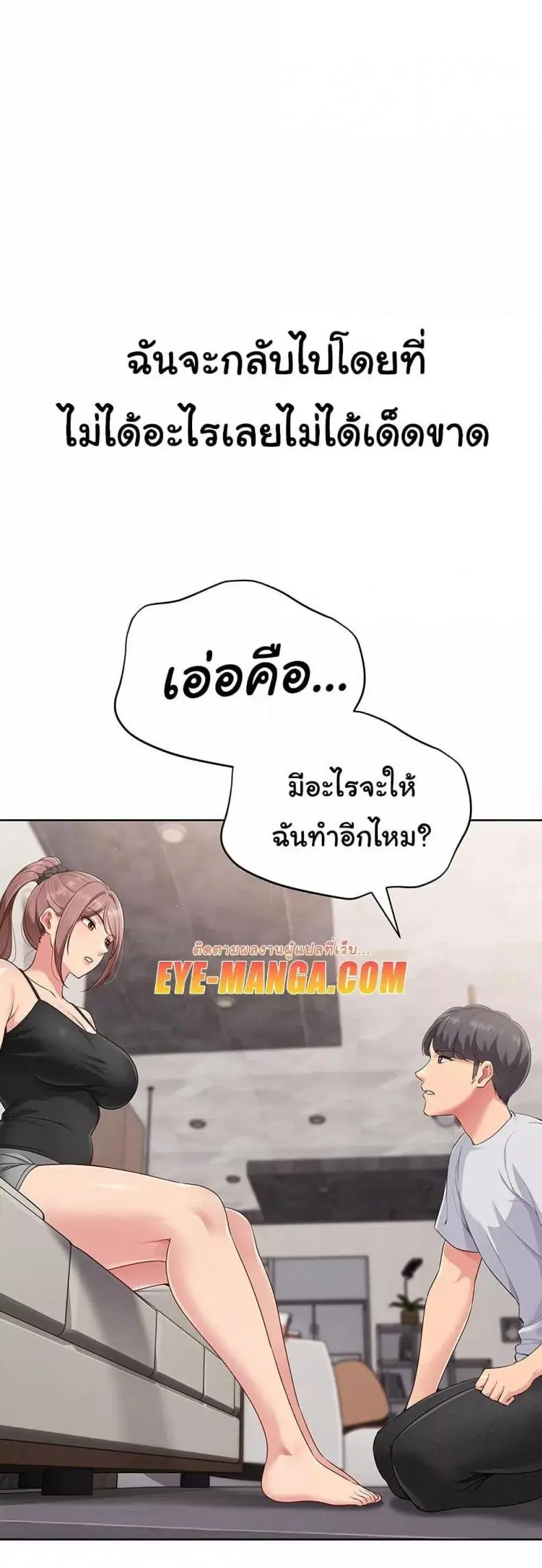 Set It! ตอนที่ 29 — page 47 of 51