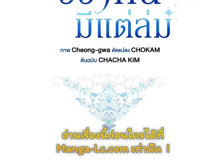 The Broken Ring – This Marriage Will Fail Anyway ตอนที่ 27 — page 36 of 101