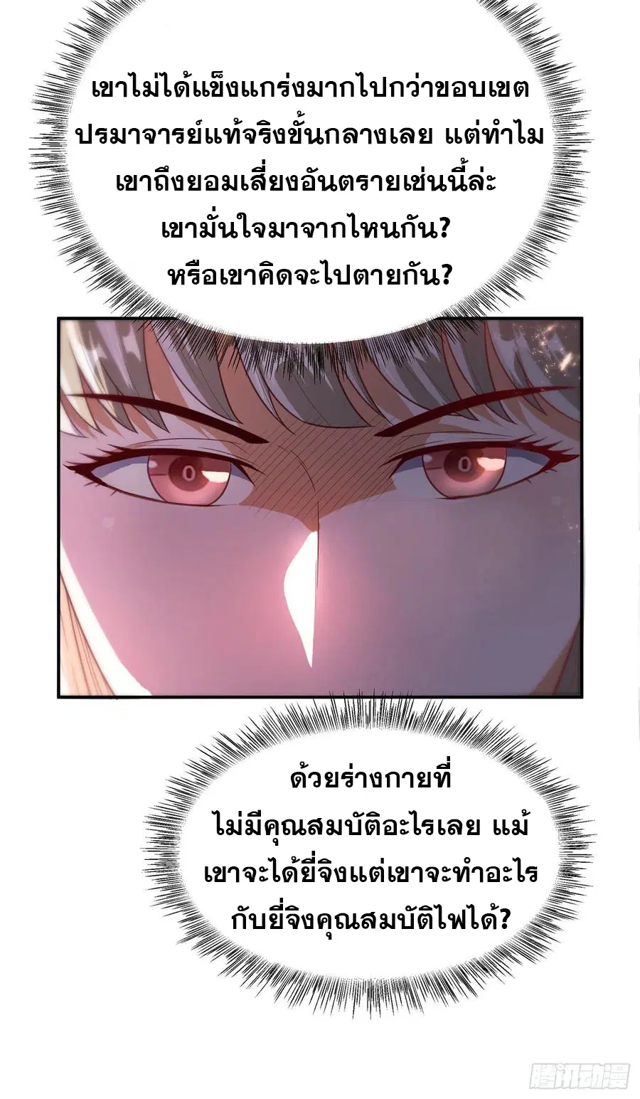 Wu Ni ตอนที่ 105 — page 31 of 41
