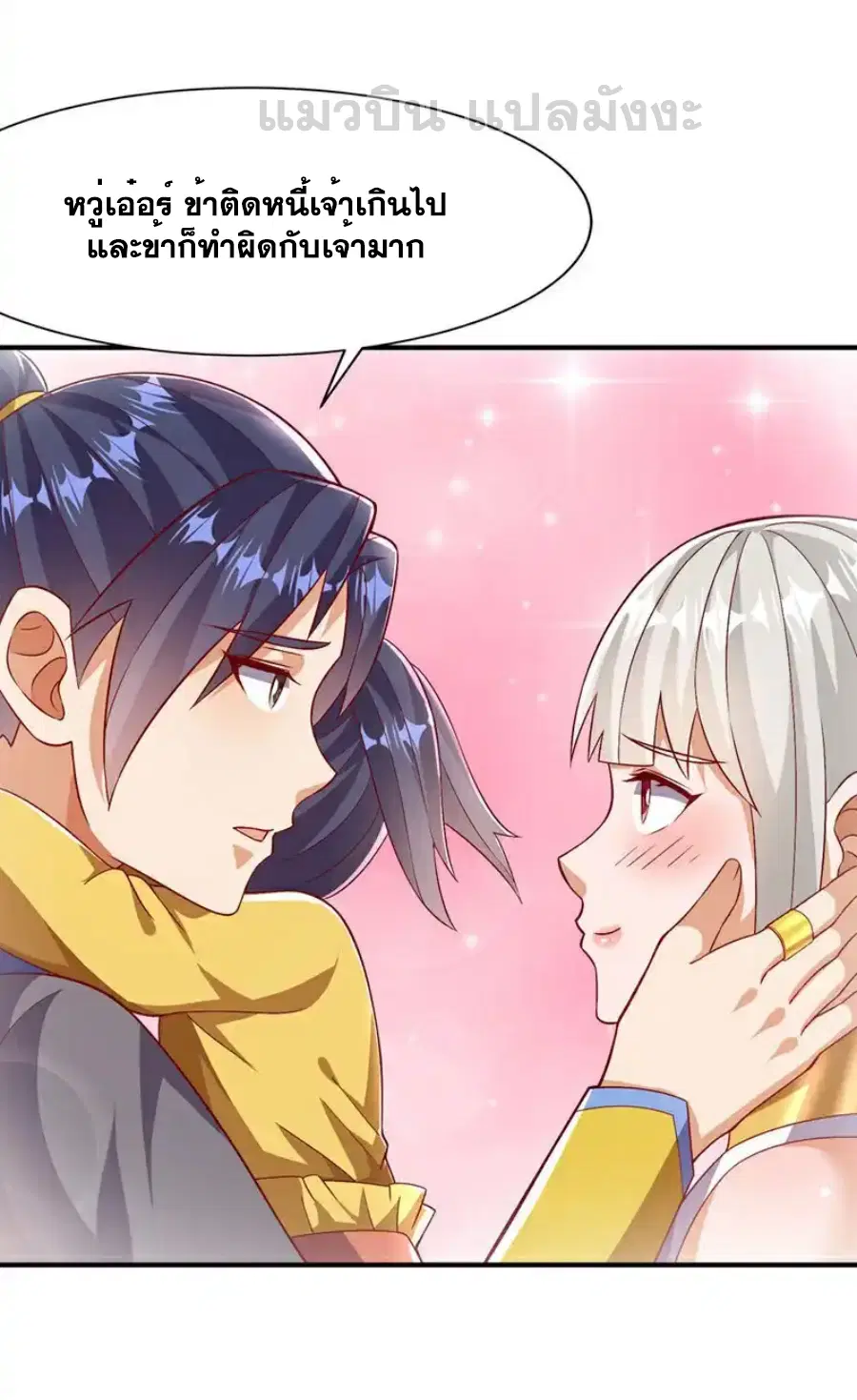 Wu Ni ตอนที่ 542 — page 5 of 36