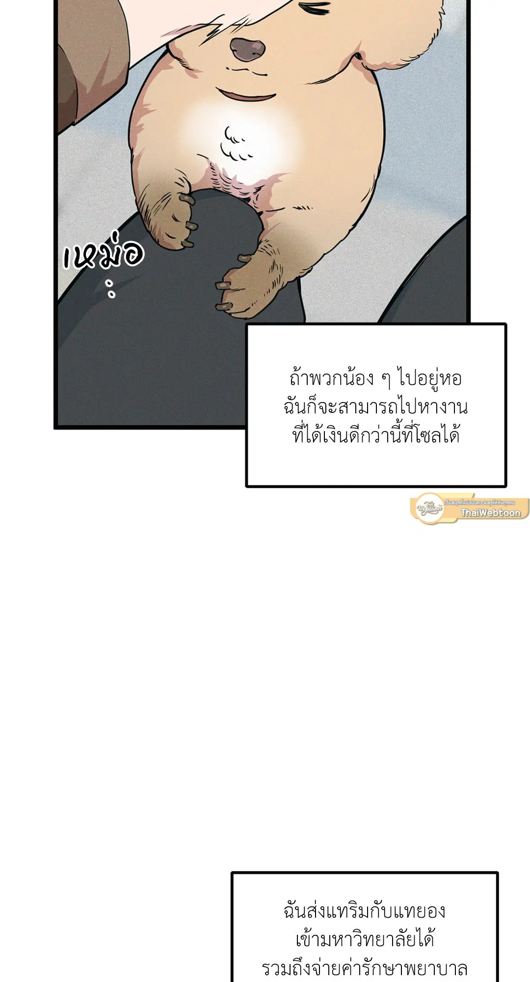 Full Volume ตอนที่ 76.08 — page 37 of 61