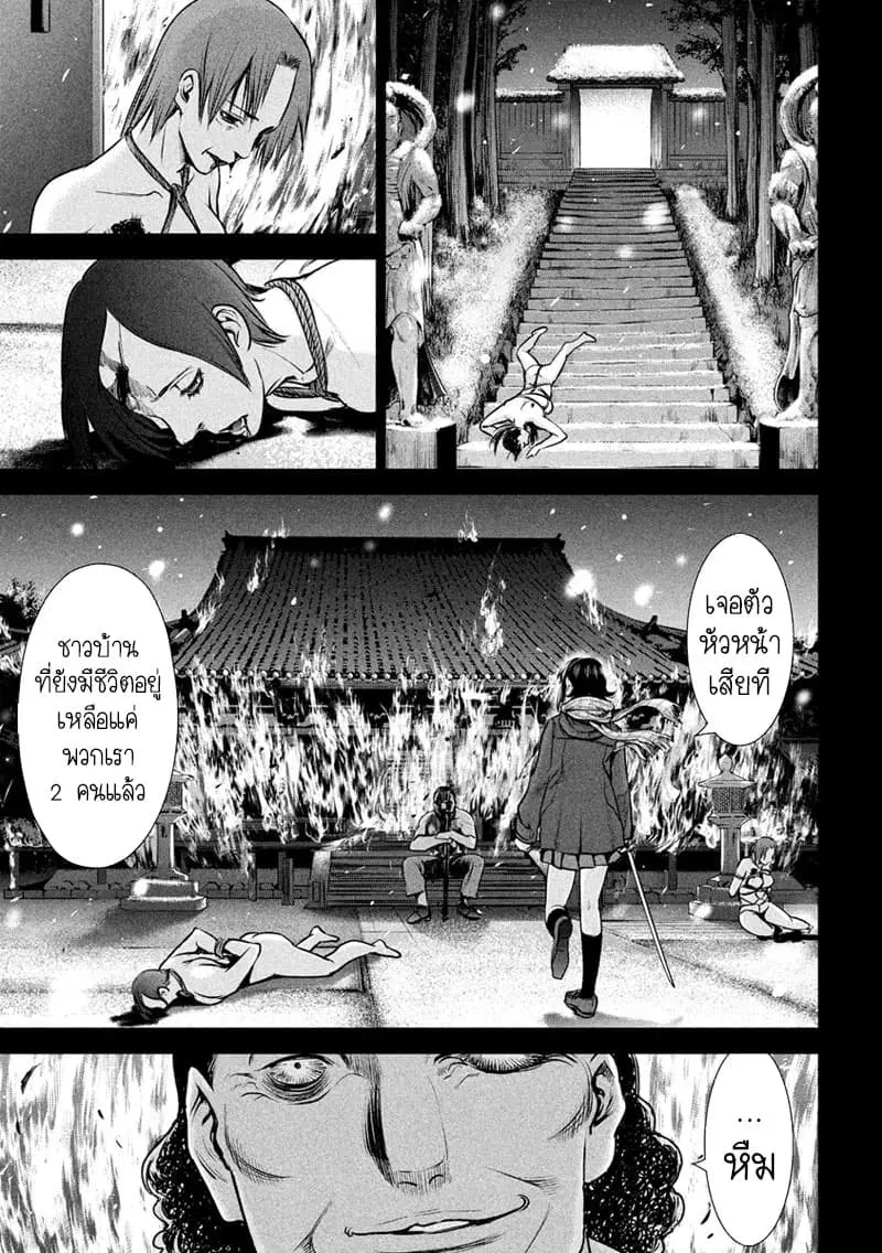 Satanophany ตอนที่ 133 — page 19 of 21