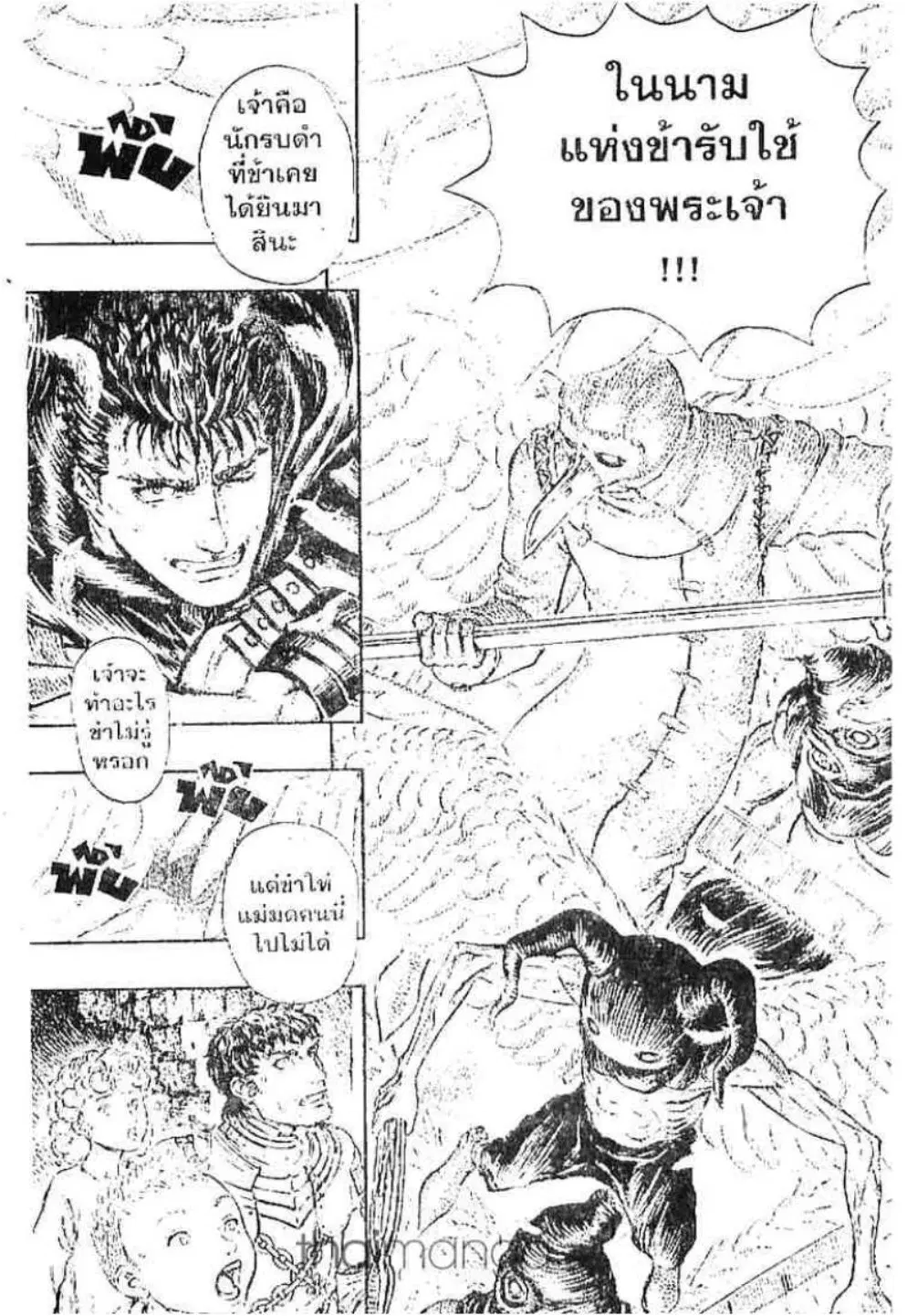 Berserk ตอนที่ 169 — page 19 of 20