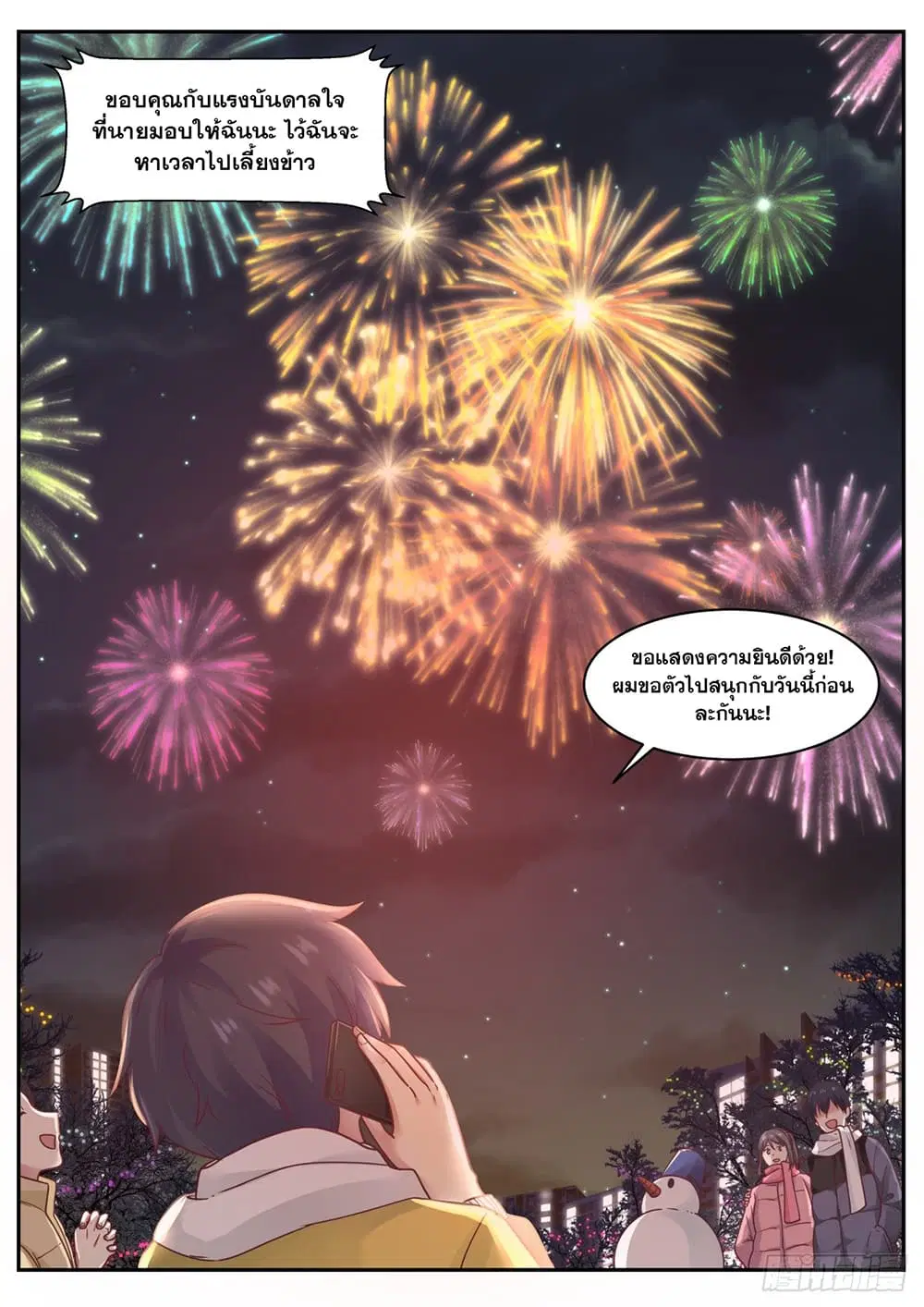 Xueba’s Black Technology System.jpg ตอนที่ 61 — page 7 of 11