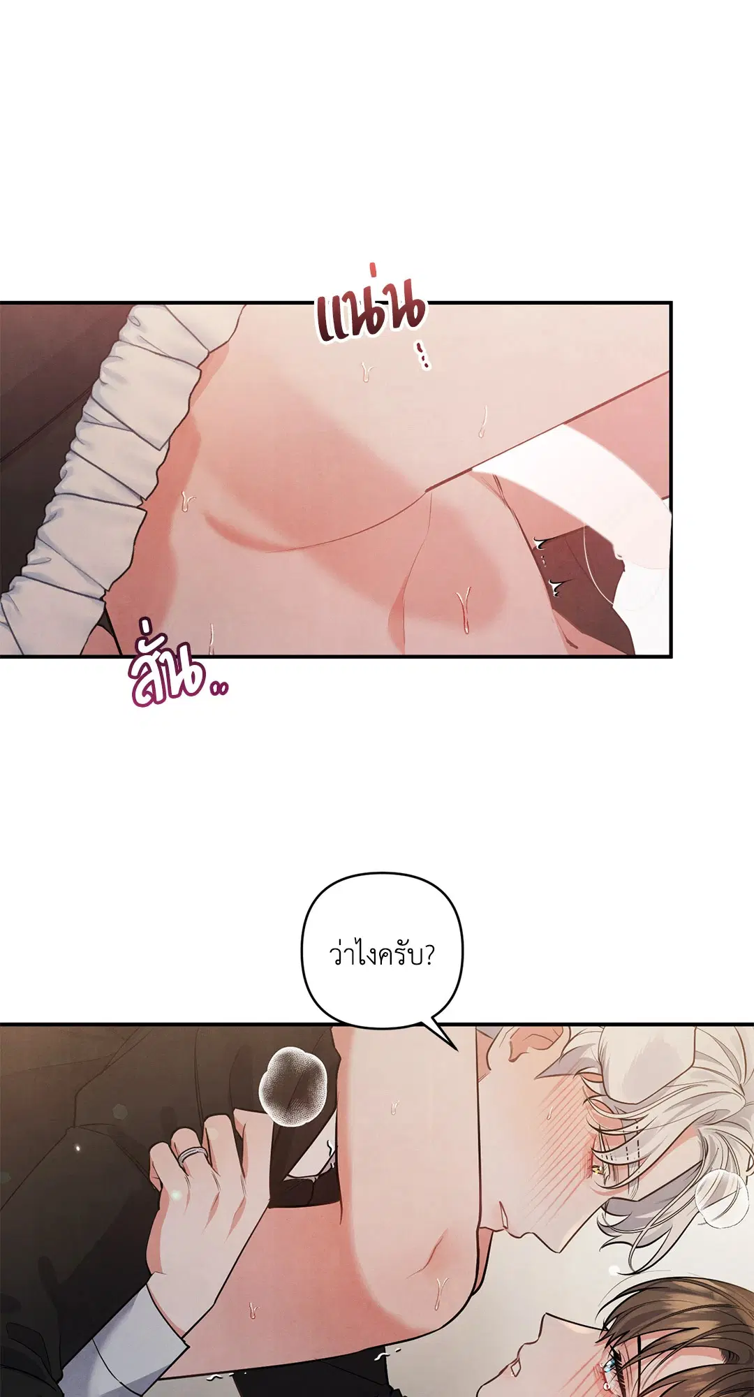 Roses and Champagne ตอนที่ 38.04 — page 16 of 73