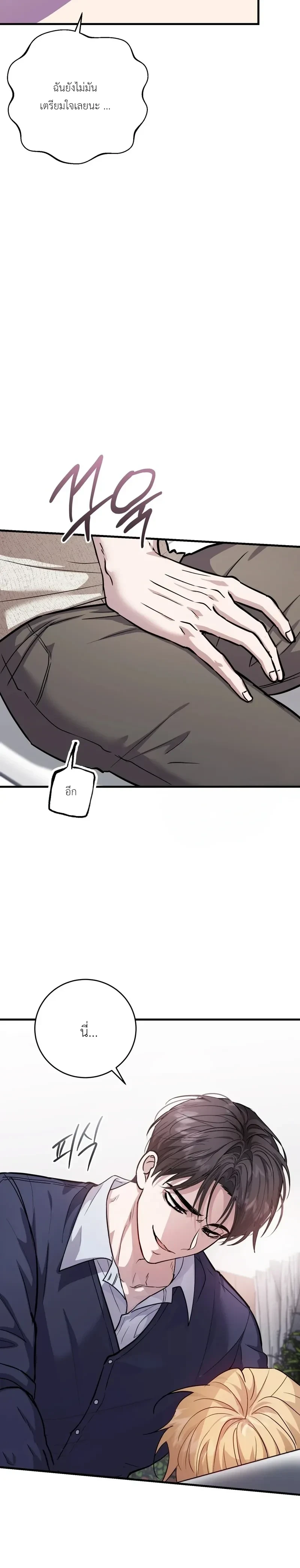 Who is the Top? – ใครกันนะที่เป็นรุก? ตอนที่ 2 — page 24 of 27