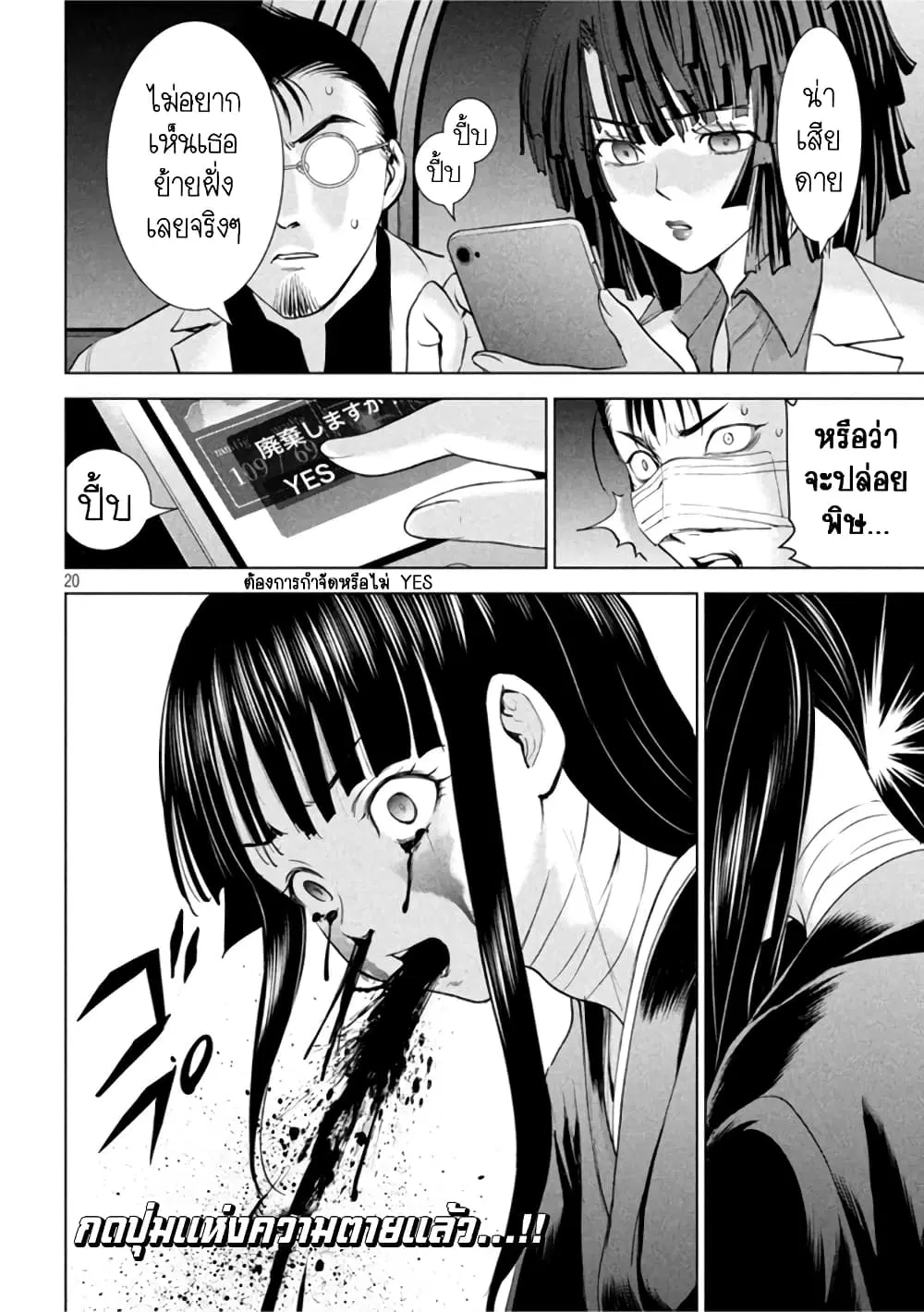 Satanophany ตอนที่ 195 — page 19 of 20