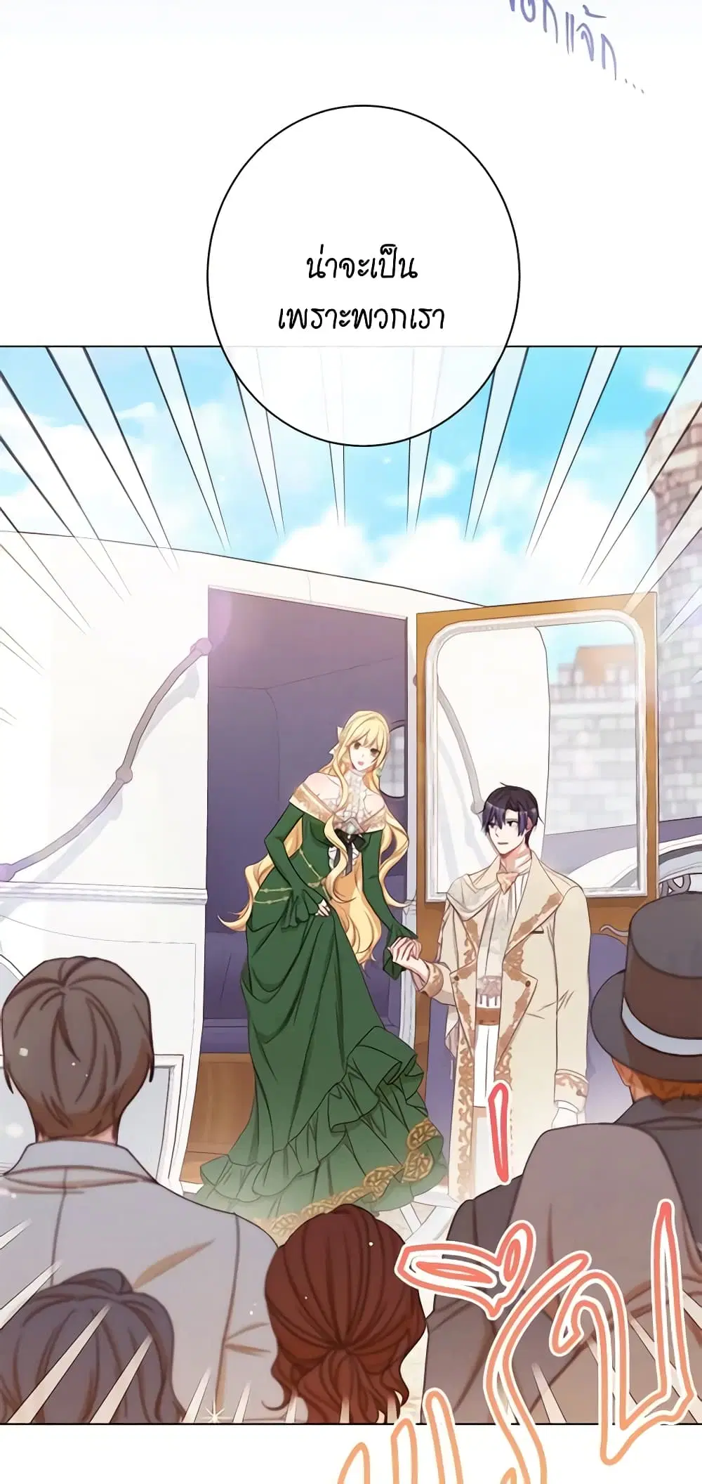 The Villainess Turns the Hourglass ตอนที่ 66 — page 16 of 56