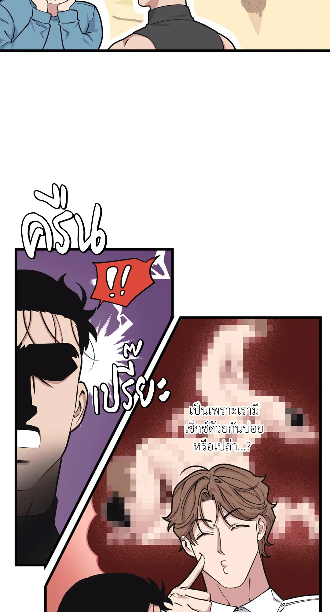 Full Volume ตอนที่ 33 — page 6 of 61