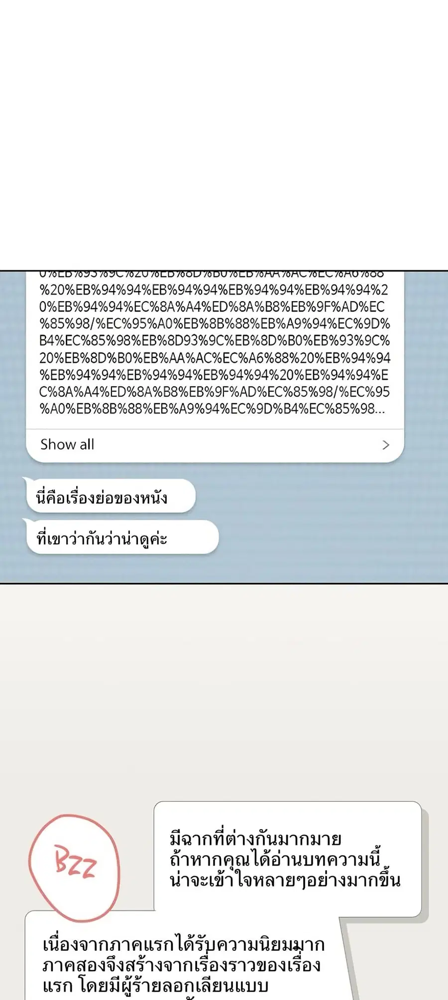 After Work Love Affairs ตอนที่ 35 — page 13 of 54