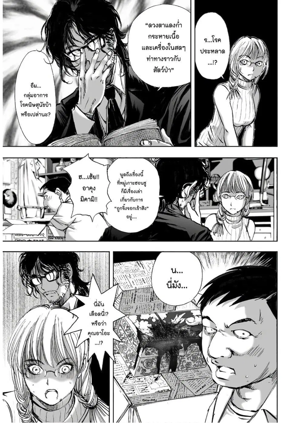 Mura Matsuri ตอนที่ 13.4 — page 17 of 24