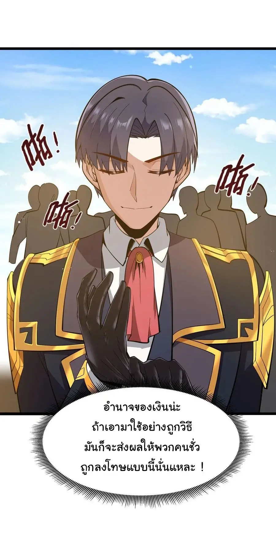 This Hero is a Money Supremacist ตอนที่ 8 — page 32 of 48