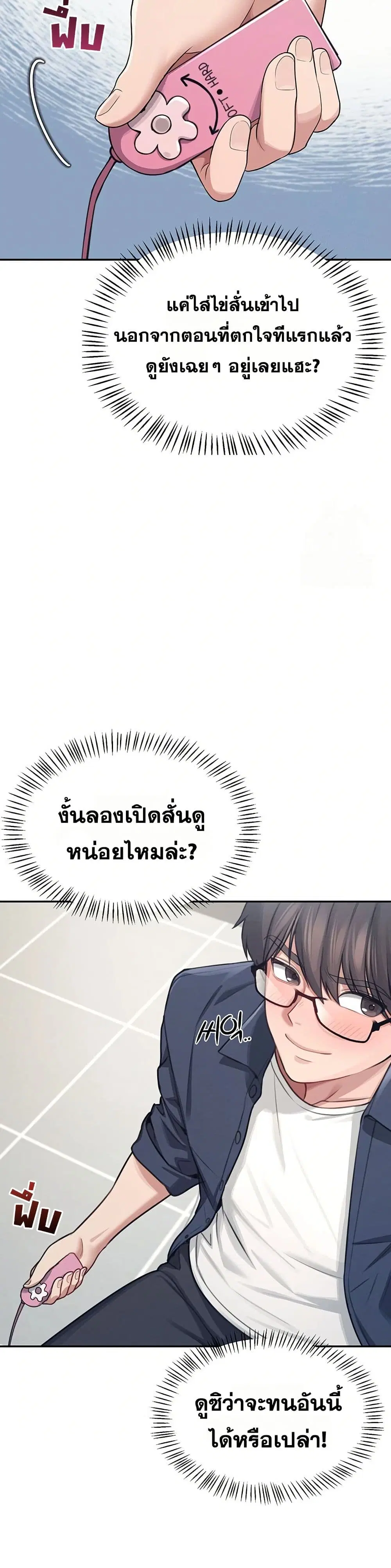 Wireless Touch ตอนที่ 4 — page 24 of 51