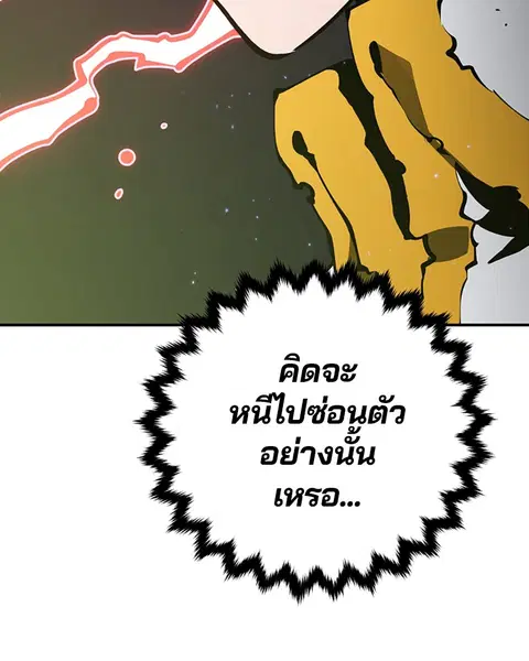 The Player ตอนที่ 46 — page 79 of 121