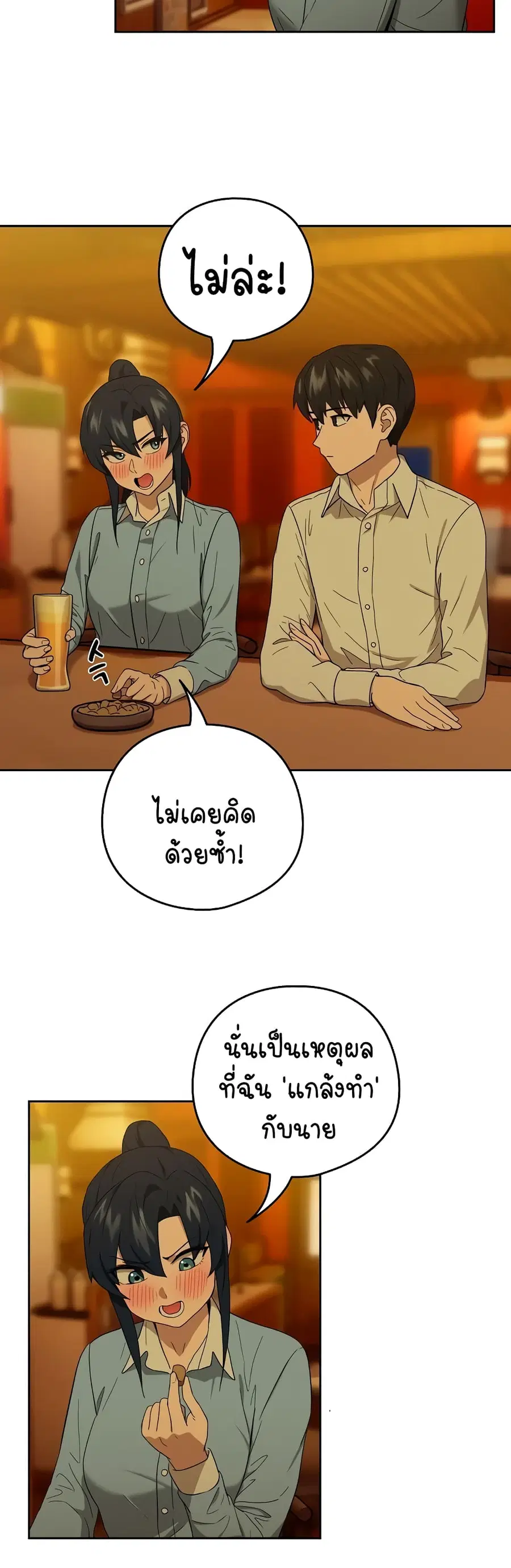After Work Love Affairs ตอนที่ 8 — page 19 of 43