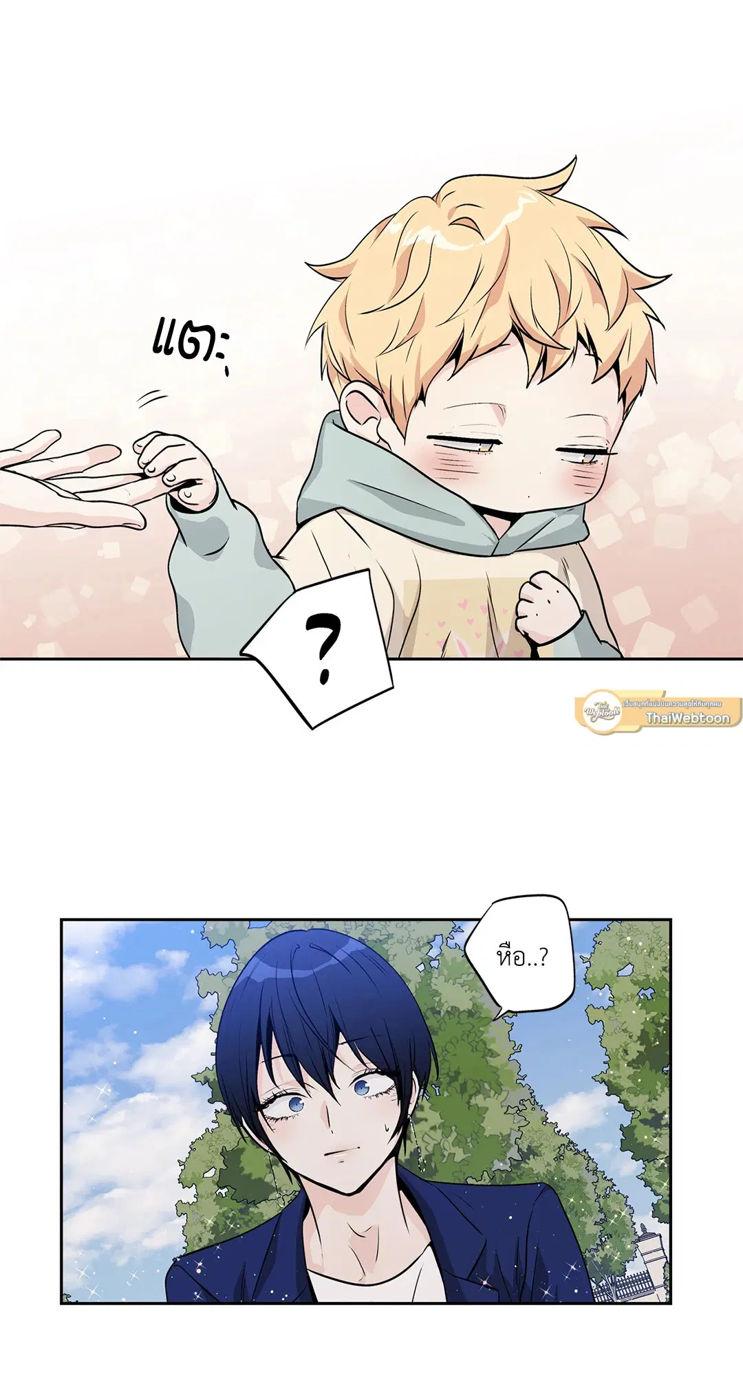 Love is an Illusion! – ซูเปอร์สตาร์ ตอนที่ 45.18 — page 45 of 49