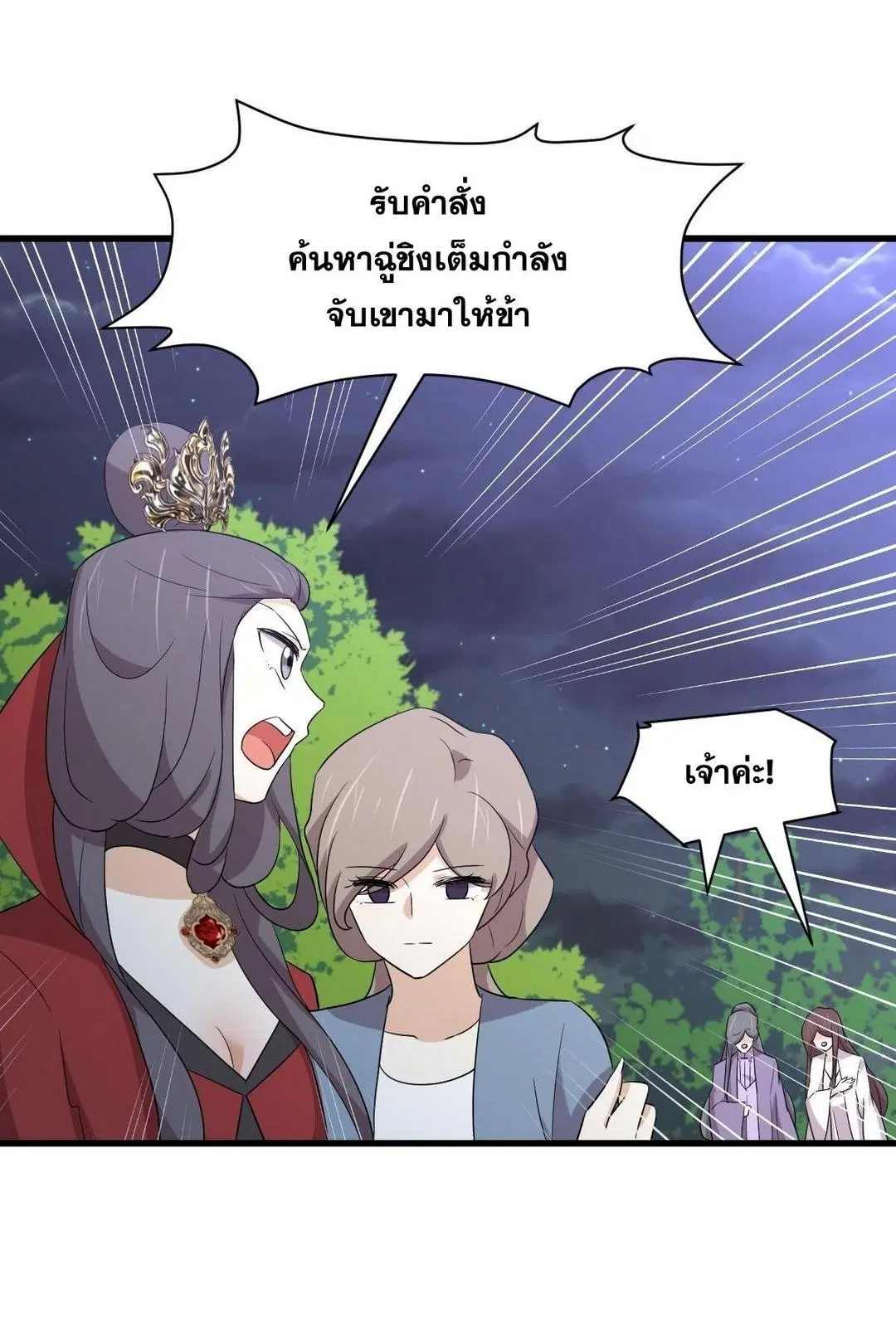 Immortal Swordsman in the Reverse World ตอนที่ 377 — page 31 of 48