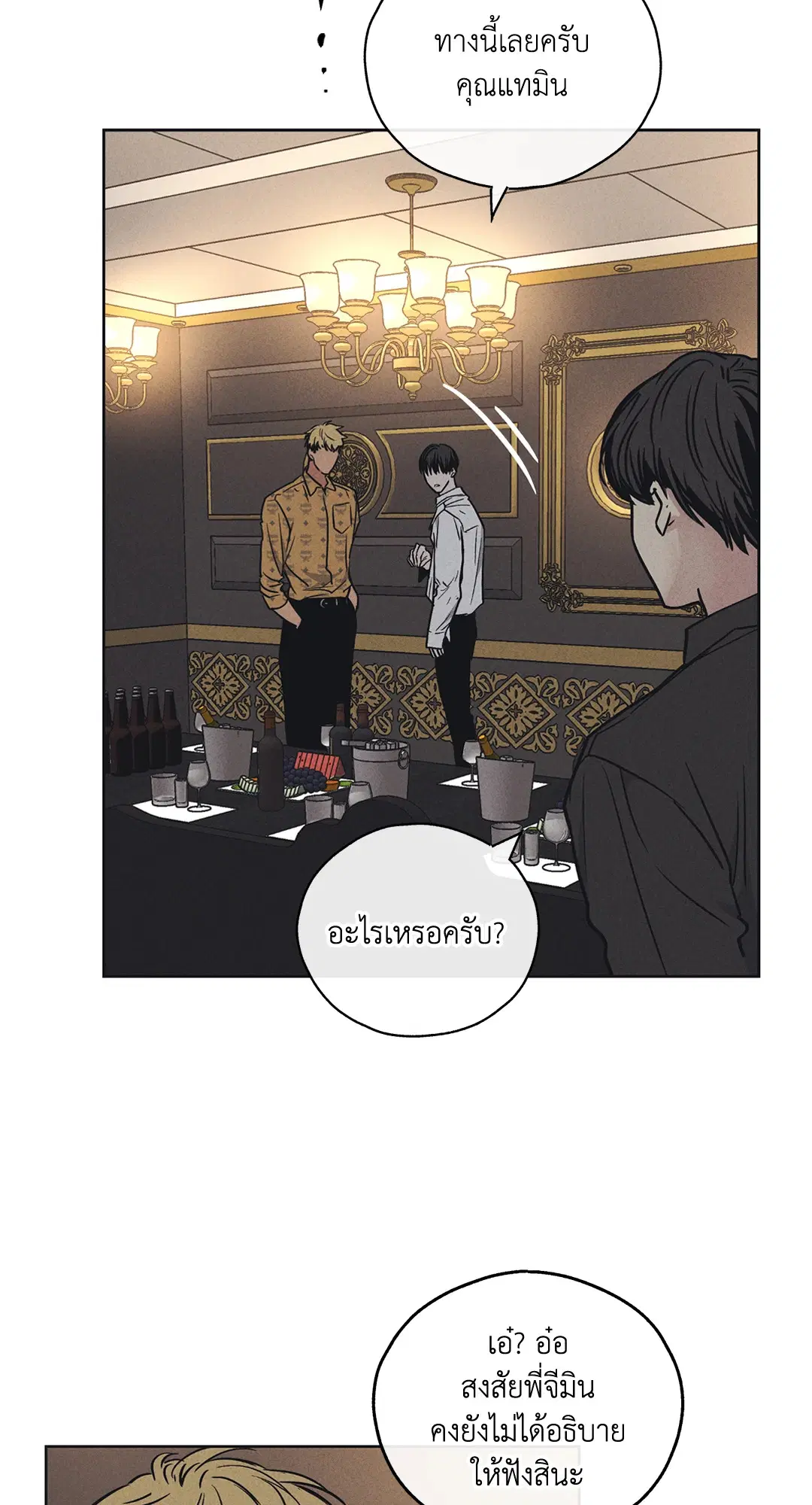 PAYBACK ตอนที่ 23 — page 12 of 83