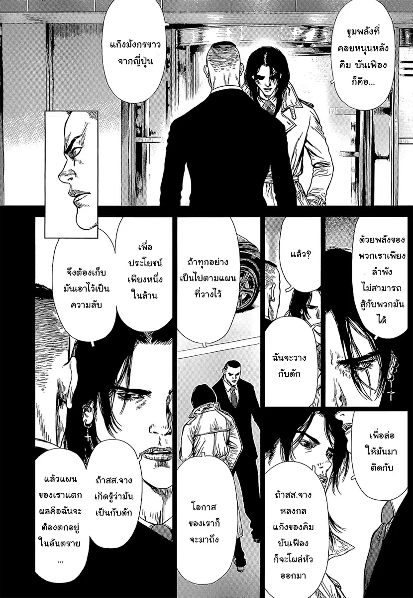 Sun-ken Rock ตอนที่ 92 — page 17 of 22