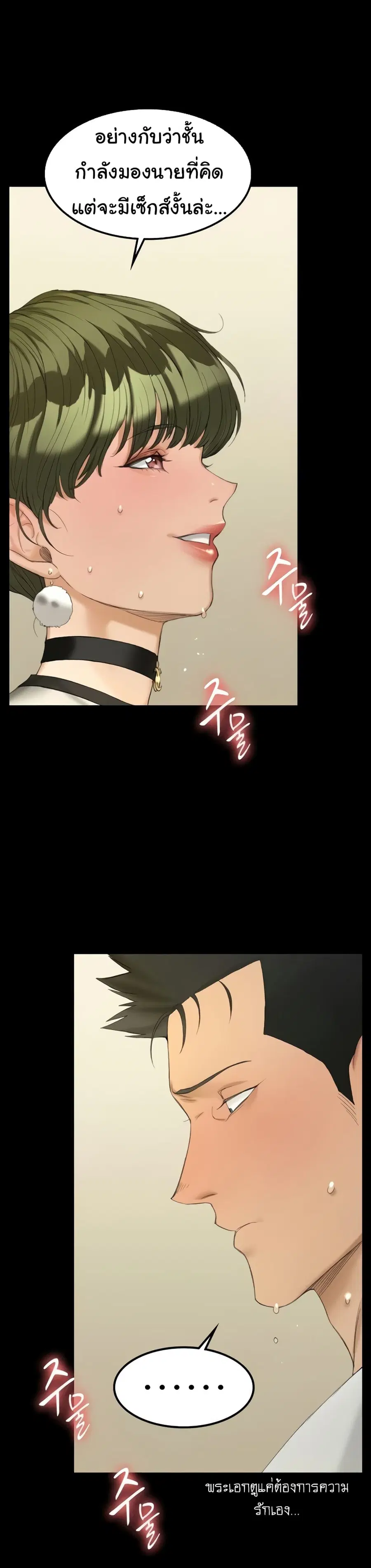 His Place ตอนที่ 140 — page 21 of 25
